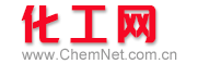 化工网-化工综合服务商(ChemNet)